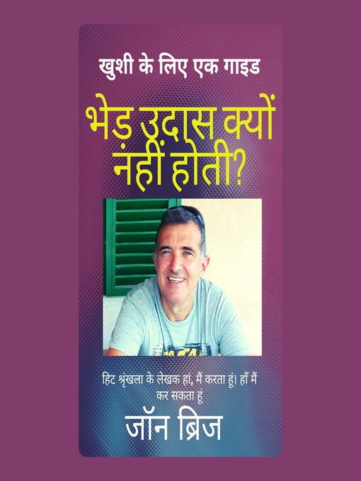 Title details for भेड़ उदास क्यों नहीं होती? खुशी के लिए एक गाइड by जोन पोंट - Available